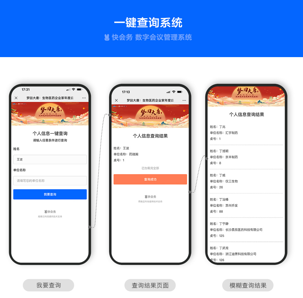 一键查询系统-案例_01.jpg