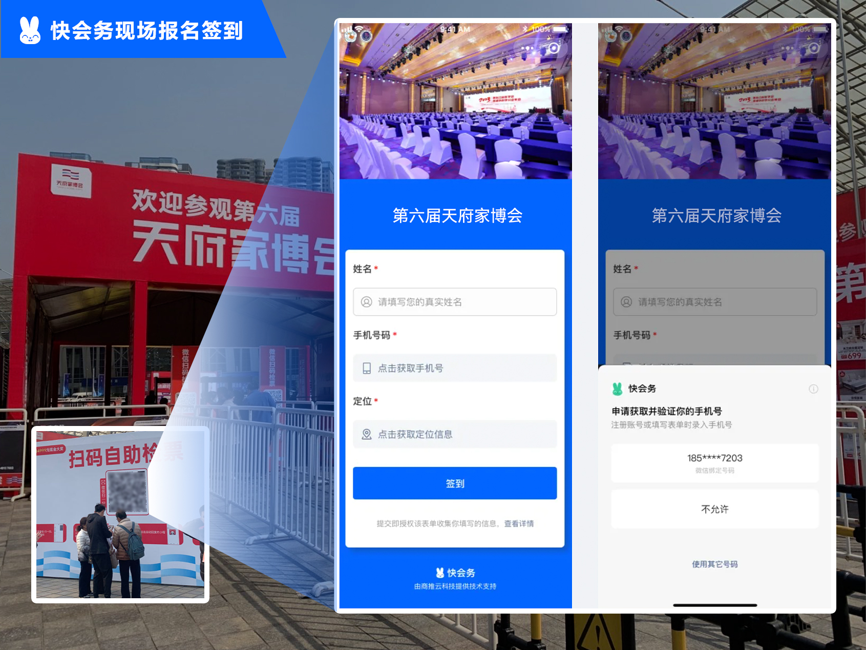 快会务现场报名签到.jpg